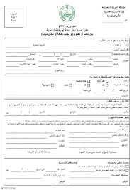 • عدم حصول المواطن على الرقم الوطني نظراً لوجود نواقص في بياناته بالسجل المدني التابع له و هذا يستوجب مراجعة السجل المدني للتصويب • يكون اسم المواطن ثلاثياً بالمنظومة وحسب. Ù…Ø¹Ø±ÙØ© Ù†Ù…ÙˆØ°Ø¬ Ø¥ØµØ¯Ø§Ø± Ù‡ÙˆÙŠØ© ÙˆØ·Ù†ÙŠØ© Ø¬Ø¯ÙŠØ¯Ø© 2021 ÙˆÙ…ØªØ·Ù„Ø¨Ø§Øª ÙˆØ´Ø±ÙˆØ· Ø§Ù„Ø®Ø¯Ù…Ø© Ø³Ø¹ÙˆØ¯ÙŠØ© Ù†ÙŠÙˆØ²