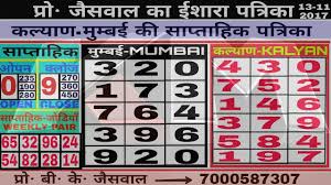 Kalyan Achook Weekly Jodi Otc Chart Kalyan Mumbai 17 06