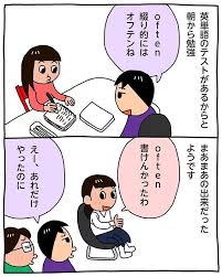 英単語のテストがあるからと朝から勉強 昨日のハイライト illustration comics