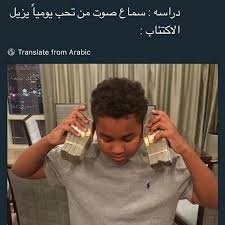 Pin By Rola Abđ On Jokes With Images Funny Arabic Quotes Arabic Funny Funny Texts