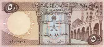 ورقة 50 ريال سعودي