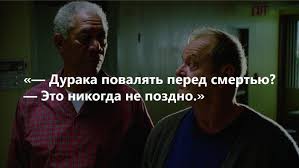 пока не сыграл в ящик фильм полностью смотреть онлайн 32 Luchshih Motiviruyushih Filma