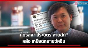 โควิดสายพันธุ์อินเดียมาแล้ว หมอไม่ทน ล่าชื่อผ่าน change.org ขอให้รัฐบาลนำเข้าวัคซีนตัวอื่นด่วน! Zuddscllfhwrtm