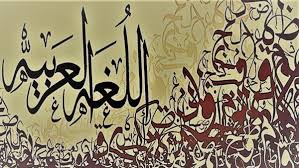 التضاد من عجائب اللغة وغرائبها