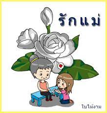 Check spelling or type a new query. à¸§ à¸™à¹à¸¡ à¹à¸« à¸‡à¸Šà¸²à¸• Preawzaza5850