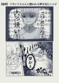 germa66 wtさんはtwitterを使っています rt mano 3273 ジェルマwt テーマ 悪夢 コゼットちゃんに嫌われる夢を見たニッジ 彼は何をしても絶対にコゼットちゃんに嫌われない自信があるんだけど 本当は心の底では不安なんだな 艸 うめず様みたいな怖い顔描き