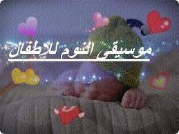 اغاني اطفال للنوم أغاني أطفال youtube youtube