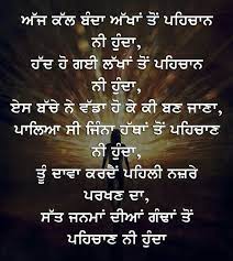 Not a believer in the mosque am i, nor a disbeliever with his rites am i. Pin By S Kaur Sandhar On Anmol Veechar Truth Of Life Punjabi Quotes Truth