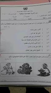 نماذج مقترحةلاختبار التربية الاجتماعية للصف الأول الفصل الأول 2017 2018