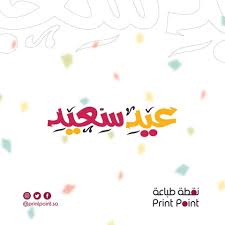 كل عام وأنتم بخير خدادية تصميم العيد خداديات مخدة مميزة جميلة حلوة رائعة طباعة eid mubarak gift birthday gifts designed gift