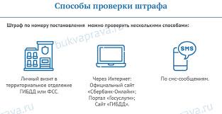 Administrativnyj Shtraf Po Nomeru Postanovleniya Kak Po Nomeru Postanovleniya Uznat Za Chto Shtraf Gibdd