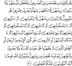 The similitude of his light is a niche in which there is a lamp. Surat An Nur 24 31 The Noble Qur An Ø§Ù„Ù‚Ø±Ø¢Ù† Ø§Ù„ÙƒØ±ÙŠÙ…