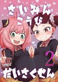 Hentai] Doujinshi - Spy x Family / Anya Forger (さいみんこうびだいさくせん２) /  HellDevice (Adult, Hentai, R18) | Buy from Doujin Republic - Online Shop  for Japanese Hentai