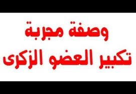 يعمل جهاز تكبير الذكر عن طريق تطبيق مبدأ الشد لتحفيز نمو أنسجة جديدة عن طريق إجبار الخلايا داخل القضيب على الانفصال أكثر. Ø·Ø±Ù‚ ØªÙƒØ¨ÙŠØ± Ø§Ù„Ù‚Ø¶ÙŠØ¨ Ø¨Ø§Ù„ØµÙˆØ± Se7atona
