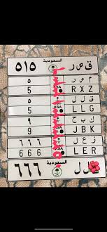 رقم لوحه عربيه ﻕ ﻡ ﺭ ١٤ : Ù„Ø¨ÙŠØ¹ Ø§Ù„Ù„ÙˆØ­Ø§Øª Ø§Ù„Ù…Ù…ÙŠØ²Ø© Alm6yrey Twitter