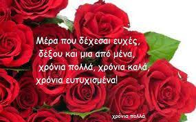 Ευχετήρια επιστολή στον εκπρόσωπο του υπο� Apotelesma Eikonas Gia Eyxes Gia Giorth Happy Birthday Wishes The Lord Is Good Birthday Wishes