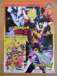 The movie stars clint eastwood, one of araki's favorite actors. Dragon Ball Z The Return Of Cooler Original Japan M