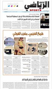 Check spelling or type a new query. Ø§Ù„Ø°ÙƒØ±Ù‰ Ø§Ù„Ø¹ Ù…Ø§Ù†ÙŠØ© Auf Twitter Ø£Ø¨Ø±Ø² Ø§Ù„Ø£Ø®Ø¨Ø§Ø± Ø§Ù„Ø±ÙŠØ§Ø¶ÙŠØ© ÙÙŠ Ø¬Ø±ÙŠØ¯Ø© Ø§Ù„ÙˆØ·Ù† Ø§Ù„ÙŠÙˆÙ…