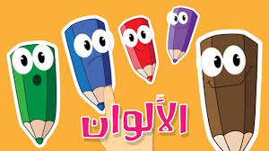 تعل م الألوان و قراءة اسمائها تعليم الألوان للاطفال أحمر أخضر أزرق Colours Name For Kids Kids Character