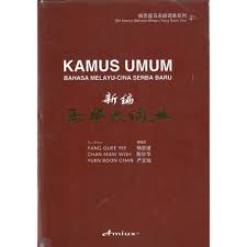 Jika kalian memasukan sejumlah kalimat ke dalam aplikasi ini, maka indodic akan. æ–°ç¼–é©¬åŽå¤§è¯å…¸kamus Umum Bahasa Melayu Cina Se