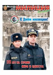 Image result for милиция