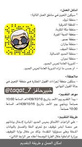 أبولمى للخدمات الإلكترونية On Twitter نساء شروط حرس الحدود و إمكان التعيين لتقديم من هنا Https T Co Lggg8qdzcl وظائف رتويت للتغريدة