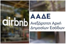 Πώς μπορώ να εκτυπώσω τον ενφια μέσω ααδε και taxisnet. Sthn Tsimpida Ths Aade 20 000 Akinhta Airbnb Poy Den Eixan Dhlw8ei Sto Hlektroniko Mhtrwo Fortunegreece Com