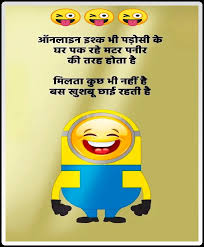 Enjoy the smell of fresh new humor and have an awesome day. 100 Best Images Videos 2021 Funny Hindi Jokes Whatsapp Group Facebook Group Telegram Group