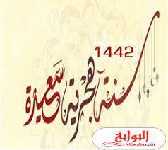 We did not find results for: ØªÙ‡Ø§Ù†ÙŠ Ø±Ø§Ø³ Ø§Ù„Ø³Ù†Ø© Ø§Ù„Ù‡Ø¬Ø±ÙŠØ© 1442