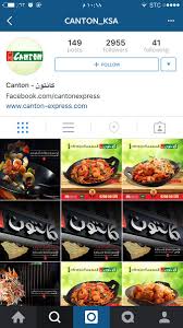 منيو مطعم كانتون