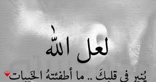معنا اليوم علي موقعناصور حلوه مع كلام جميلأكثر البوستات التي يتم نشرها وعبارات غاية في الروعة للفيس بأكثر من تصميم مميز ومجموعة صور جميلة Photo Beautiful Words