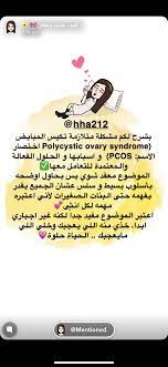 pin by jeje msh on متلازمه تكيس المبايض د هند polycystic ovary syndrome polycystic ovaries ovaries