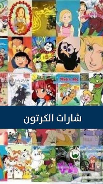 شارات الكرتون القديم