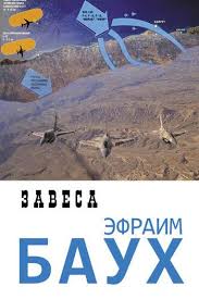 скачать книгу ларри кинг как разговаривать с кем угодно Kniga Zavesa Avtor Efraim Bauh Stoimost 89 90 Rub Knigovoru Books