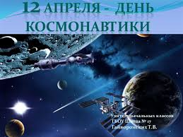 There are 263 days remaining until the end of the year. 12 Aprelya Den Kosmonavtiki Online Presentation
