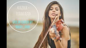 Kazka плакала Cover By Cветояра на русском языке текст Kazka Plakala Violin Cover Maryann Youtube