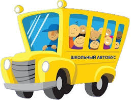 Картинки по запросу школьный подвоз