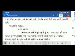 Patra, fame is not easily earned, and if this. Std 7 Gujarati Nibandh Patra Lekhan Youtube