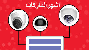 الماركة المشهورة على نطاق كبير لتشكيلتها الواسعة للرجال والنساء والأطفال. Ù…Ø§Ø±ÙƒØ§Øª ÙƒØ§Ù…ÙŠØ±Ø§Øª Ø§Ù„Ù…Ø±Ø§Ù‚Ø¨Ø© Ø£Ø´Ù‡Ø± 5 Ù…Ø§Ø±ÙƒØ§Øª Ù…Ø¨ÙŠØ¹Ø§ ÙÙ‰ Ø§Ù„ÙˆØ·Ù† Ø§Ù„Ø¹Ø±Ø¨Ù‰ Ø§ØªØ³ÙˆÙ‚