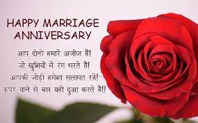 Keval ve hee jo svargeey prem se bandhe hue hain ve itane lambe raaste ko paar kar sakate hain aur phir bhee ek. Happy Anniversary Quote In Hindi Retro Future