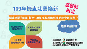 東與 南投縣 、 高雄市 相接，西瀕 臺灣海峽 ，南以 八掌溪 臨 臺南市 ，北隔 北港溪 、石龜溪接 雲林縣:6 ，境內並環繞 嘉義市 全境， 北回歸線 通過縣境南部 。. å˜‰ç¾©ç¸£ç'°ä¿å±€109å¹´æ©Ÿè»Šæ±°èˆŠæ›æ–°è£œåŠ©è¾¦æ³• Youtube