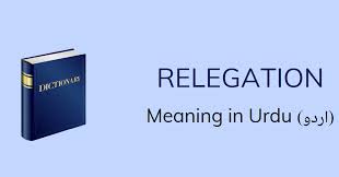 The relegated team starts the following season in a lower league. Relegation Meaning In Urdu With 3 Definitions And Sentences
