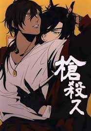 Doujinshi Cambrian. (Haruki Genia) spear Yasu (Touken Ranbu Shokudaikiri  Mit... | eBay