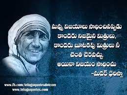 If You Are In Success You Will Have Both Good And Bad People As Your Friends But Still You Shall Succeed Mother Teresa Quotes Mother Teresa Quotations