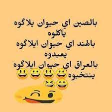 ضحك جزائري ضحك حتى البول ضحك معنى ضحك اطفال فوائد الضحك ضحك meaning الضحك في المنام نكت قصيرة نكت سورية نكت 2019 نكت م funny arabic quotes quotes arabic quotes