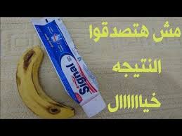 زوجى لا يتركنى وحيده بعد ان بدات باستخدام معجون الاسنان وقشر الموز نتيجة خيااااااال youtube beauty skin care routine skin care mask beauty care