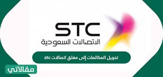 اضغط على الرابط الموجود فيها ليتم تحويلك الى صفحة السناب شات التي يتم فيها تغيير الباسوورد ، اكتب في الخانة الاولى الباسوورد الجديد ، واكتبه مرة ثانية في الخانة الثانية. ØªØ­ÙˆÙŠÙ„ Ø§Ù„Ù…ÙƒØ§Ù„Ù…Ø§Øª Ø¥Ù„Ù‰ Ù…ØºÙ„Ù‚ Ø§ØªØµØ§Ù„Ø§Øª Stc ÙˆØªÙƒÙ„ÙØ© Ø§Ù„Ø®Ø¯Ù…Ø© Ù…Ù‚Ø§Ù„Ø§ØªÙŠ
