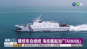 Jun 23, 2021 · 國防部今天表示，一艘美國驅逐艦由南向北航經台灣海峽。美艦通過台灣海峽北駛期間，國軍全程掌握台灣周邊海、空域相關. æ§‹æƒ³ä¾†è‡ªç¸½çµ±æµ·å·¡è‰¦è‰‡åŠ  Taiwan è¯è¦–æ–°èžç¶²