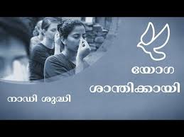 Yoga challenge is wonderful thing. Pranayama Malayalam à´¯ à´— à´¶ à´¨ à´¤ à´• à´• à´¯ à´¨ à´¡ à´¶ à´¦ à´§ Youtube In 2021 Pranayama Pranayam Youtube