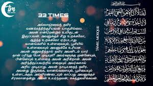 After urdu to english translation of kursi, if you have issues in pronunciation than you can hear the audio of it in the online dictionary. Ayat Al Kursi 33 Times With English And Tamil Meaning For Cure And Protection From Diseases Youtube